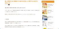 リリース（個人情報を含む書類の不適切な取扱いに関するお詫びとお知らせ）