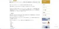 リリース（【重要】弊社システムへのランサムウェア攻撃に関する調査結果および再発防止策のご報告）