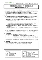 リリース（長野県多文化共生相談センター相談員をかたった詐欺事案等の発生について）