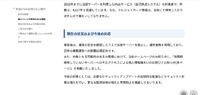 リリース（現在の状況および今後の対応）