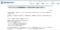 リリース（不正アクセスによるお客様情報漏えいの可能性に関するお詫びとお知らせ）