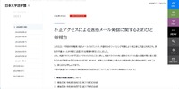 リリース（不正アクセスによる迷惑メール発信に関するおわびと御報告）