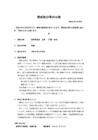 リリース（懲戒処分等の公表）