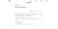 リリース（不正アクセスに関するお知らせ）