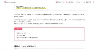 リリース（当社システムへの不正アクセスに関するご案内）