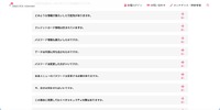 リリース（よくあるご質問2）