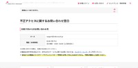 リリース（不正アクセスに関するお問い合わせ窓口）