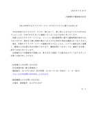 リリース（当社が利用するクラウドサービスへの不正アクセスに関するお知らせ）