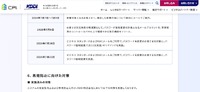 リリース（再発防止に向けた対策）