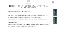 リリース（【最終報告】 宿泊予約・販売管理システムへの不正アクセスに関する調査結果とお詫び）