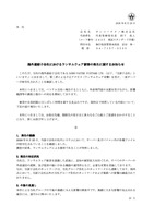 リリース（海外連結子会社におけるランサムウェア被害の発生に関するお知らせ）