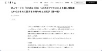 リリース（求人サービス「CINRA JOB」への不正アクセスによる個人情報漏えいのおそれに関するお知らせとお詫び（第一報））