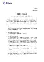 リリース（当行システムに対する不正アクセスおよび情報漏えい発生のお知らせ）