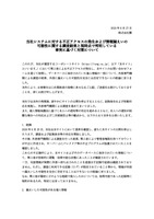 リリース（当社システムに対する不正アクセスの発生および情報漏えいの可能性に関する調査結果と現時点で判明している事実に基づく対策について）