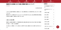 リリース（瑞穂文化小劇場における個人情報の漏えいについて）