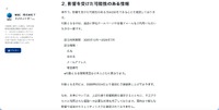 リリース（影響を受けた可能性のある情報）