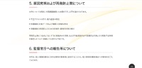 リリース（原因究明および再発防止策について）