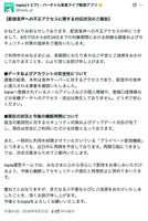 リリース（【配信音声への不正アクセスに関する対応状況のご報告】）