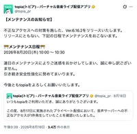 リリース（【メンテナンスのお知らせ】）