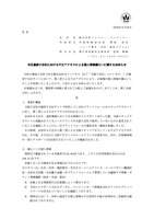 リリース（当社連結子会社における不正アクセスによる個人情報漏えいに関するお知らせ ）