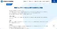 リリース（弊組ウェブサイト改ざんに関するお詫びとご報告）