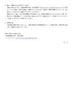 リリース（漏えいが確認されたお客さまへの対応）