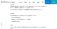 リリース（当社の対応）