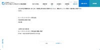 リリース（お問い合わせ窓口）