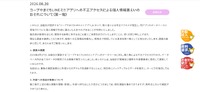 リリース（コープやまぐちLINEミニアプリへの不正アクセスによる個人情報漏えいのおそれについて（第一報））