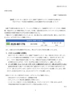 リリース（【重要】インターネット取引サービス（浜銀 TT 証券ダイレクト）を利用するお客さまへ 不正アクセス・不正取引の被害発生と大切な資産を守るためのお願いについて）
