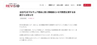 リリース（当社PCのマルウェア感染と個人情報漏えいの可能性に関するお詫びとお知らせ）