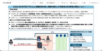 リリース（GSSに対する不正アクセスによる職員等の個人情報の漏えいの可能のある事案の発生について）