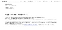 リリース（対象となる皆様への対応について）