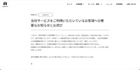 リリース（当社サービスをご利用いただいているお客様への重要なお知らせとお詫び）