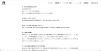 リリース（現在の対応状況および対策）