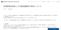 リリース（営業情報を保存した外部記憶媒体の紛失について）