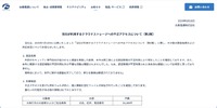 リリース（当社が利用するクラウドストレージへの不正アクセスについて（第2報））