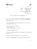 リリース（当社グループ会社におけるシステム障害の発生について）