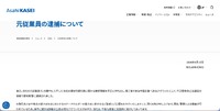 リリース（元従業員の逮捕について）