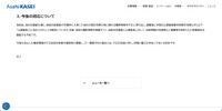 リリース（今後の対応について）