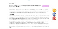 リリース（コープやまぐちLINEミニアプリへの不正アクセスによる個人情報漏えいのおそれについて（第二報））