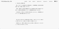 リリース（今後の対応と再発防止策）