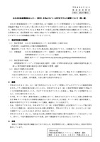 リリース（かわさき新産業創造センター（KBIC）の Web サイトへの不正アクセス被害について（第一報） ）