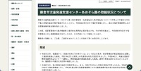 リリース（鎌倉市児童発達支援センターあおぞら園の取組状況について）