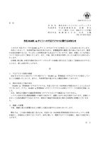 リリース（当社 HALMEK up サイトへの不正アクセスに関するお知らせ）