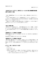リリース（「RESPECTion!シンポジウム」参加申込フォームにおける個人情報閲覧可能状態に関するお詫びとご報告）