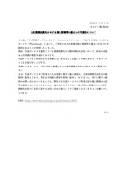 リリース（当社業務提携先における個人情報等の漏えいの可能性について）