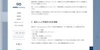 リリース（漏えいした可能性のある情報）