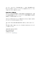 リリース（今後の対応および再発防止策）