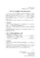 リリース（不正アクセスによる情報漏えいに関するお詫びとお知らせ）